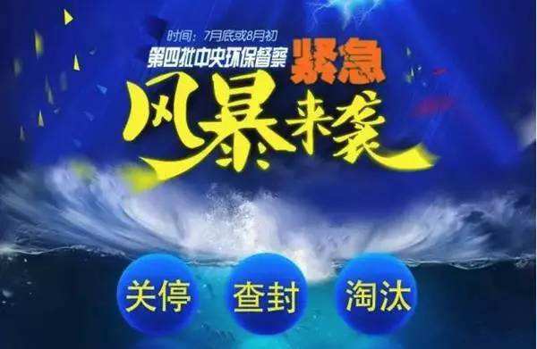 環(huán)保風暴來襲，化工企業(yè)廢水及污水處理將成為重點關注